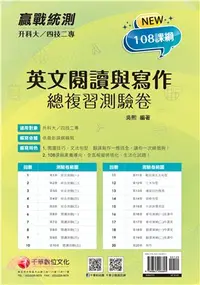 在飛比找三民網路書店優惠-英文閱讀與寫作總複習測驗卷