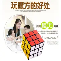 在飛比找松果購物優惠-【點點夢工坊】3x3x3魔術方塊 魔方智力開發 比賽魔方 兒