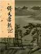 倚天屠龍記（3）新修版 (二手書)