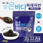 【韓國 MR.金】海苔酥(60G/包)