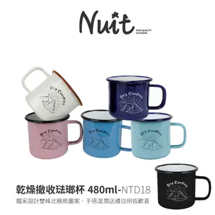 【努特NUIT】 NTD18 乾燥撤收琺瑯杯480ml 馬克杯 咖啡杯 喝水杯 紅茶杯 露營 野炊 廚具 餐具