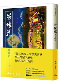 在飛比找樂天市場購物網優惠-苦楝花Bangas