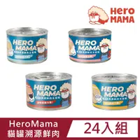 在飛比找PChome24h購物優惠-【24入組】HeroMama貓罐溯源鮮肉165g