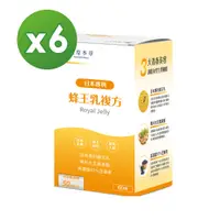 在飛比找PChome24h購物優惠-【達摩本草】日本專利蜂王乳x6盒 (60顆/盒)《調節女性體