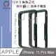 TGVi’S 極勁2代 iPhone 11 Pro Max 6.5吋 個性撞色防摔手機殼 保護殼 (暗夜綠)