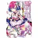 NO GAME NO LIFE 遊戲人生9 聽說遊戲玩家兄妹要休息一回合