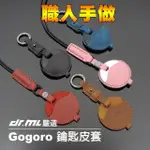 【ＤR.ＭL駒典科技】鉻鞣牛皮GOGORO鑰匙皮套＋編織頸掛皮繩(GOGORO2 GOGORO3 S2 EC-05 AI1 SUPERSPORT)