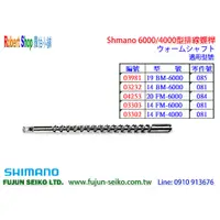 在飛比找蝦皮購物優惠-【羅伯小舖】Shimano電動捲線器 6000/4000型排