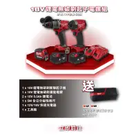 在飛比找蝦皮購物優惠-M18FPP2A3-502X加送音響【工具先生】美沃奇 M1