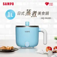 在飛比找蝦皮商城優惠-(福利品)SAMPO聲寶 1.0L日式蒸煮美食鍋