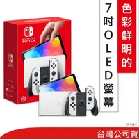 在飛比找momo購物網優惠-【Nintendo 任天堂】Switch OLED款式 白色