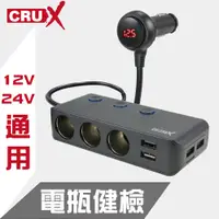 在飛比找蝦皮商城精選優惠-【CRUX】3孔多功能智慧快充汽車充電器(4埠USB 6.8