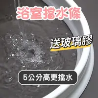 在飛比找蝦皮商城優惠-浴室擋水條 乾溼分離 浴室隔水條 止水條 流理台隔水 送玻璃