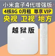 现货 小米盒子4代4c越獄破解版電視網絡視機頂盒家用高清電視盒子wifi