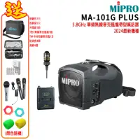 在飛比找momo購物網優惠-【MIPRO】MA-101G PLUS配1領夾無線麥克風(單