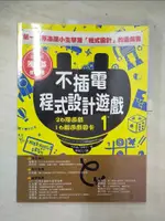 【書寶二手書T8／少年童書_FA5】不插電程式設計遊戲 1：26個遊戲+16組遊戲圖卡_洪志連, 申甲千, 鄧瑾又