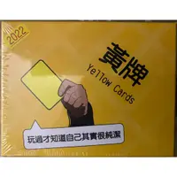 在飛比找蝦皮商城優惠-黃牌 2022 Yellow Cards 正版 桌遊 桌上遊