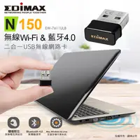 在飛比找蝦皮購物優惠-EDIMAX  訊舟 EW-7611ULB N150 Wi-