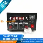 【台灣公司保固】船用車載開關電源穩壓器SY8020F/S交直流220V轉13.8V24V變壓器20A