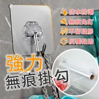 在飛比找PChome24h購物優惠-【套餐】強力 無痕掛勾 免釘 掛鉤 無痕貼掛勾 不挑牆 可重