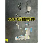 蘋果6SPLUS拆機零件 6SP尾插 6SP聽筒 6SP響鈴 6SP電池 6SP閃光燈6SP前鏡頭6SP音量電源鍵