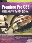 在飛比找三民網路書店優惠-Premiere Pro CS3視頻編輯標準教程（簡體書）