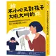 給不小心又對孩子大吼大叫的你：韓國最強教養軍師的9大育兒方案，養出「好好講就會聽」的孩子