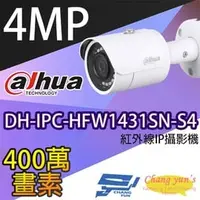 在飛比找PChome商店街優惠-昌運監視器 大華 DH-IPC-HFW1431SN-S4 4