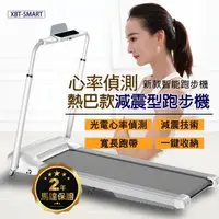 在飛比找森森購物網優惠-X-BIKE 晨昌 熱巴款-減震型跑步機 XBT-SMART