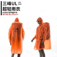 在飛比找蝦皮購物優惠-📣 三峰出 15D雨衣 帶袖款 超輕 衝鋒雨衣 騎行雨衣 登