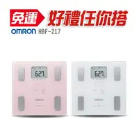 在飛比找樂天市場購物網優惠-OMRON 歐姆龍 HBF 217 體重計 體脂計 全新保固