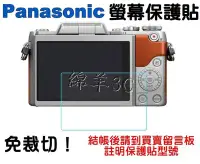 在飛比找Yahoo!奇摩拍賣優惠-Panasonic 液晶螢幕保護貼 GF6 GF6X GF5