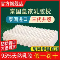 在飛比找樂天市場購物網優惠-【官方正品】泰國皇家乳膠枕頭原裝進口天然護頸椎枕頭芯成人家用