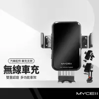 在飛比找Yahoo!奇摩拍賣優惠-MYCEll QI-018 無線超閃充車架組 吸盤支架+出風