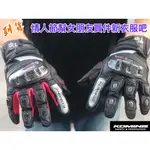 【KGB 摩托特工】KOMINE正版公司貨 GK-193 GK193 夏季碳纖維防摔手套