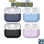 AHASTYLE AIRPODS 3 PRO 2 1 連體式 矽膠保護套 防塵套 防摔套 藍牙耳機盒保護套 思考家