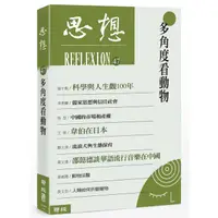 在飛比找蝦皮商城優惠-思想 47: 多角度看動物/李明輝/ 張千帆/ 吳思/ 王前