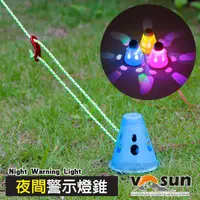 在飛比找蝦皮購物優惠-【VOSUN】LED夜間警示燈錐(三色)營繩營釘帽.營釘標示