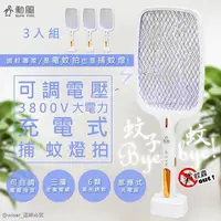 在飛比找PChome24h購物優惠-【勳風】三合一充電式電蚊拍+捕蚊燈+捕蚊拍(DHF-T350