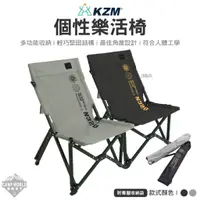 在飛比找蝦皮商城精選優惠-露營椅 【逐露天下】 KAZMI KZM 個性樂活椅 折疊椅
