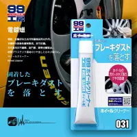 在飛比找樂天市場購物網優惠-CN64【SOFT99 電鍍蠟】日本製 去污 防鏽 亮光 汽