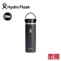 在飛比找蝦皮商城優惠-Hydro Flask 美國 20oz / 592ml 寬口