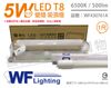 【舞光】LED-1103ST T8 5W 865 1尺 加蓋 LED 專用燈具 壁燈 吸頂燈 (9.5折)