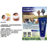 在飛比找蝦皮購物優惠-《典將體育》KG3-warm KG3-cool 生動熱能乳膠