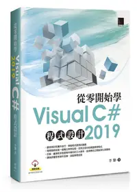 在飛比找誠品線上優惠-從零開始學Visual C＃ 2019程式設計