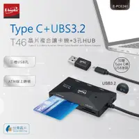 在飛比找蝦皮購物優惠-【電之光】E-books T46 TypeC+USB3.2晶