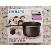 在飛比找蝦皮購物優惠-（全新）微瑕疵❤免運❤PHILIPS飛利浦萬用電子鍋內鍋HD