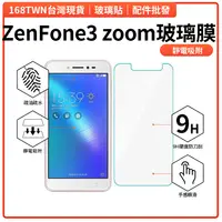 在飛比找蝦皮購物優惠-ZE553KL鋼化玻璃膜 華碩3 Zoom ZenFone3