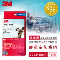 在飛比找Yahoo奇摩購物中心優惠-3M 高效級靜電空氣濾網 4片裝 9808-CTC