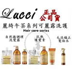 正品公司貨【IROOB168】FORD LUCCI 明佳麗 麗綺 可麗露 自然捲調理洗髮露 抗熱護髮素  毛流矯正髮妝水